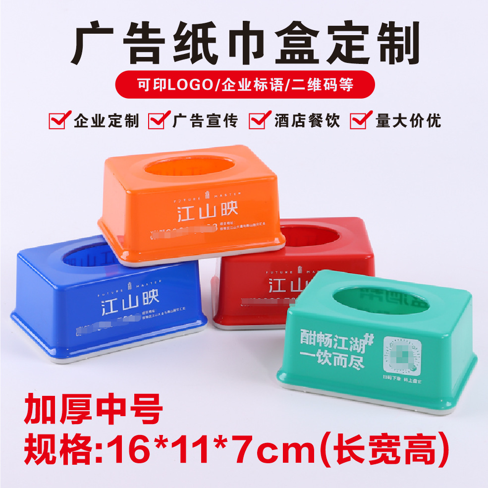 Пластиковая рекламная коробка для салфеток, кастомизированная, для ресторана и ванной