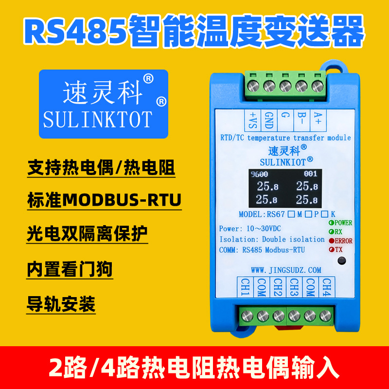 Интеллектуальный передатчик температуры промышленного класса Rs485, 4 канала Pt100, цифровой дисплей, модуль сбора термопар