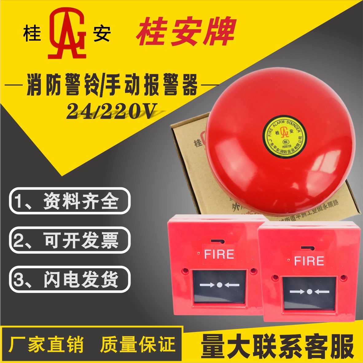Gui 'an/Ping 'an fire alarm bell 24/220V audible alarm manual alarm button can be reset/crushed