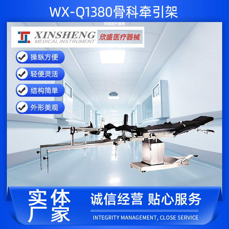 Индивидуальный ортопедический каркас для тракции, универсальный нержавеющий стальной каркас для операционного стола