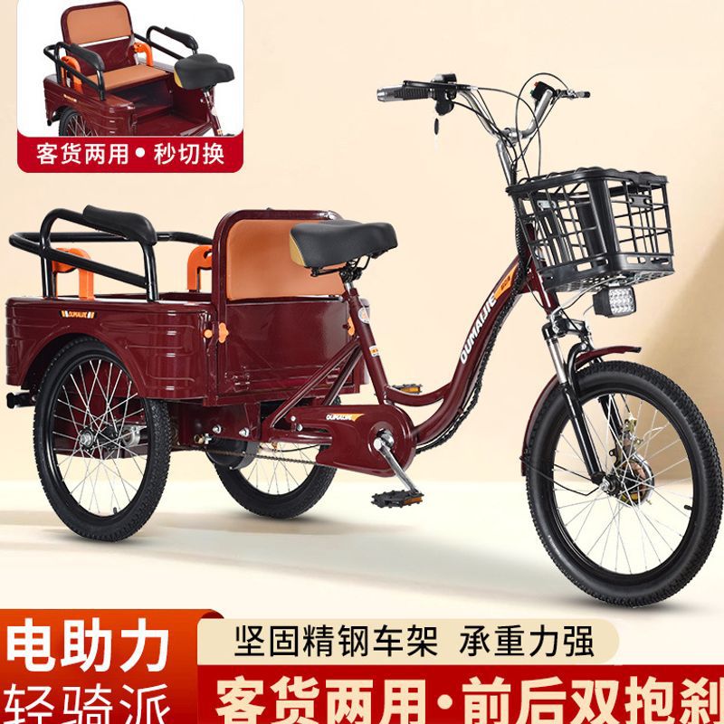 Middle-Aged and Elderly Three-Wheeled Electric-Assisted Pedal Scooter, Human-Powered Exercise, Passenger and Cargo Dual-Purpose Lightweight Electric Three-Wheeler
