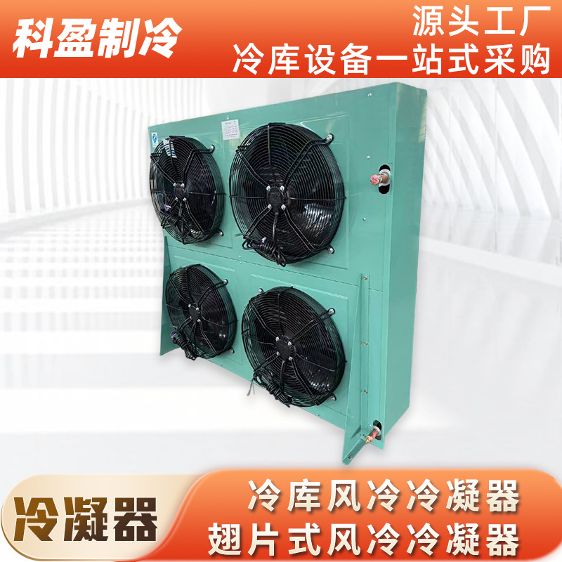 Воздушный конденсатор H-образная медная труба алюминиевая ребристая теплообменник холодильное устройство холодное хранение холодильное оборудование оптом