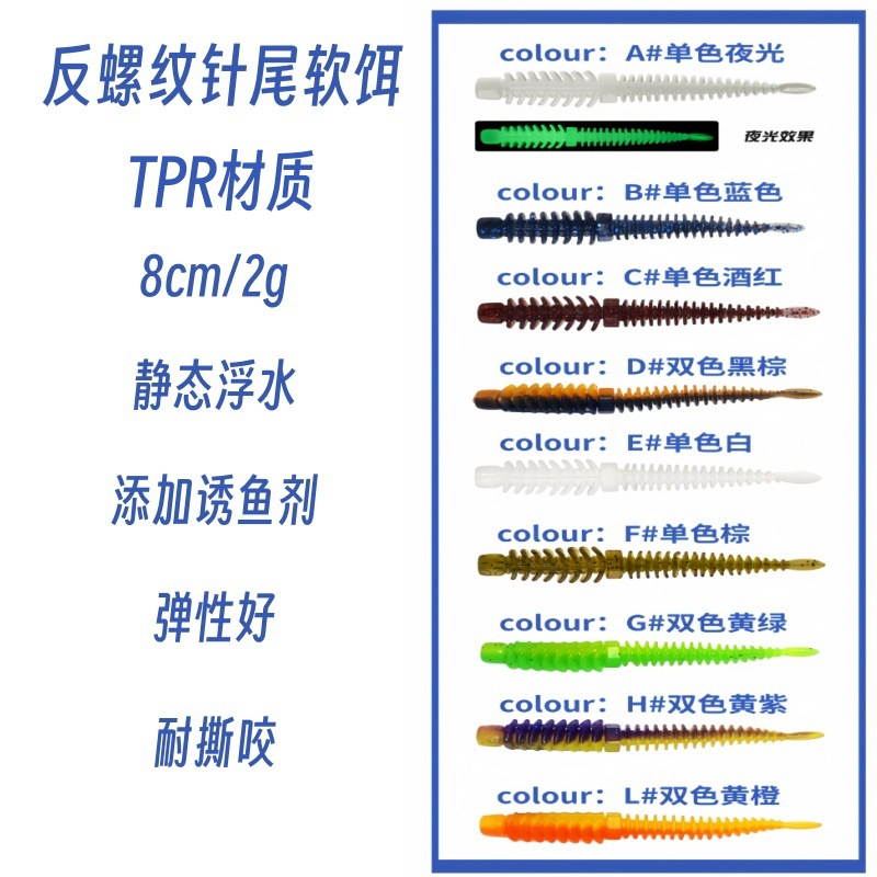 Cross-border floating water reverse thread needle tail plus fish attractant light dance worm soft worm TPR surface system Luya soft bait wholesale