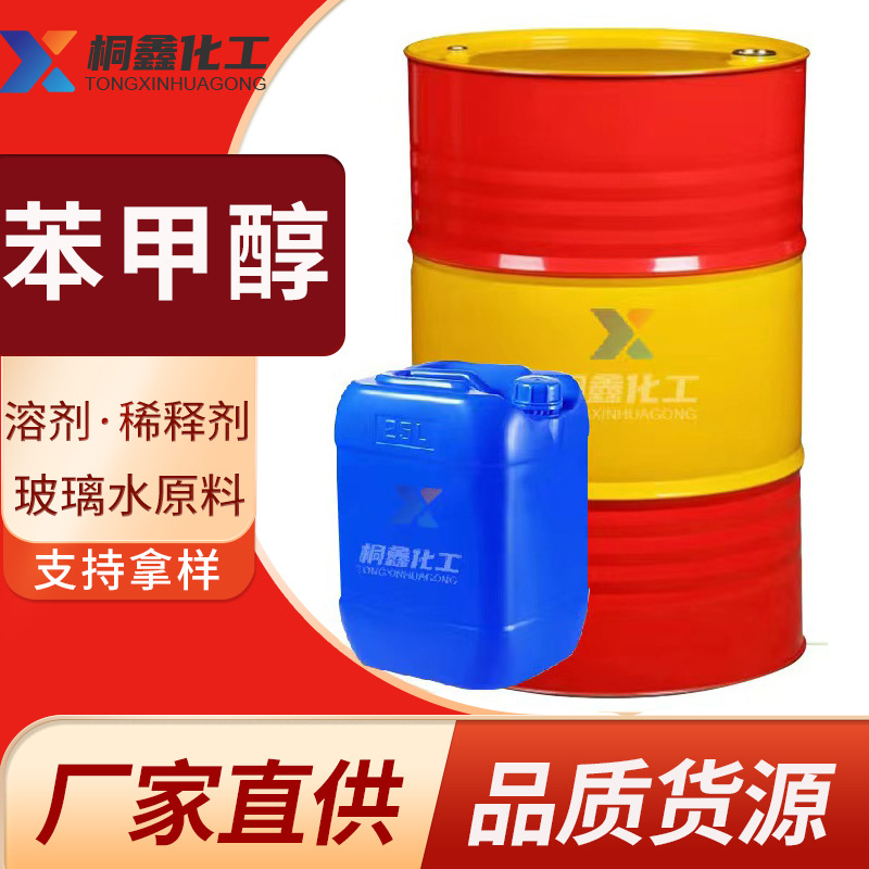 Спот бензиловый спирт промышленного класса спирт национальный стандарт бочковая оптовая очиститель промышленного класса бензиловый спирт