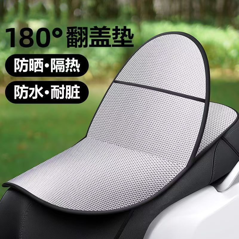 Sunscreen cushion electric car summer heat insulation anti-scalding battery seat cushion cover waterproof universal motorcycle heat insulation cushion