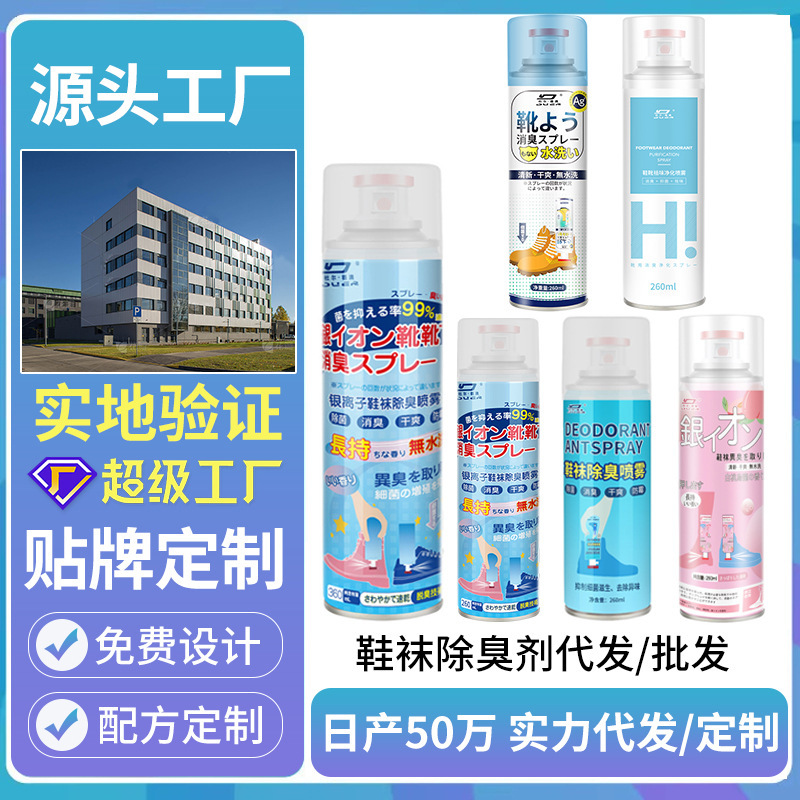 Дезодорант-спрей Durendao для обуви, носок, кроссовок, шкафов для удаления запаха, пота, дезодорации и стерилизации