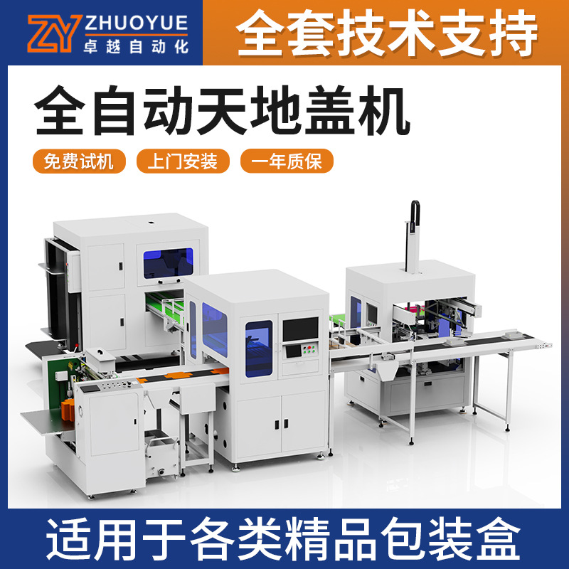 Автоматическая машина для производства коробок Tiandi, автоматическая формовочная машина Tiandi, машина для производства подарочных коробок