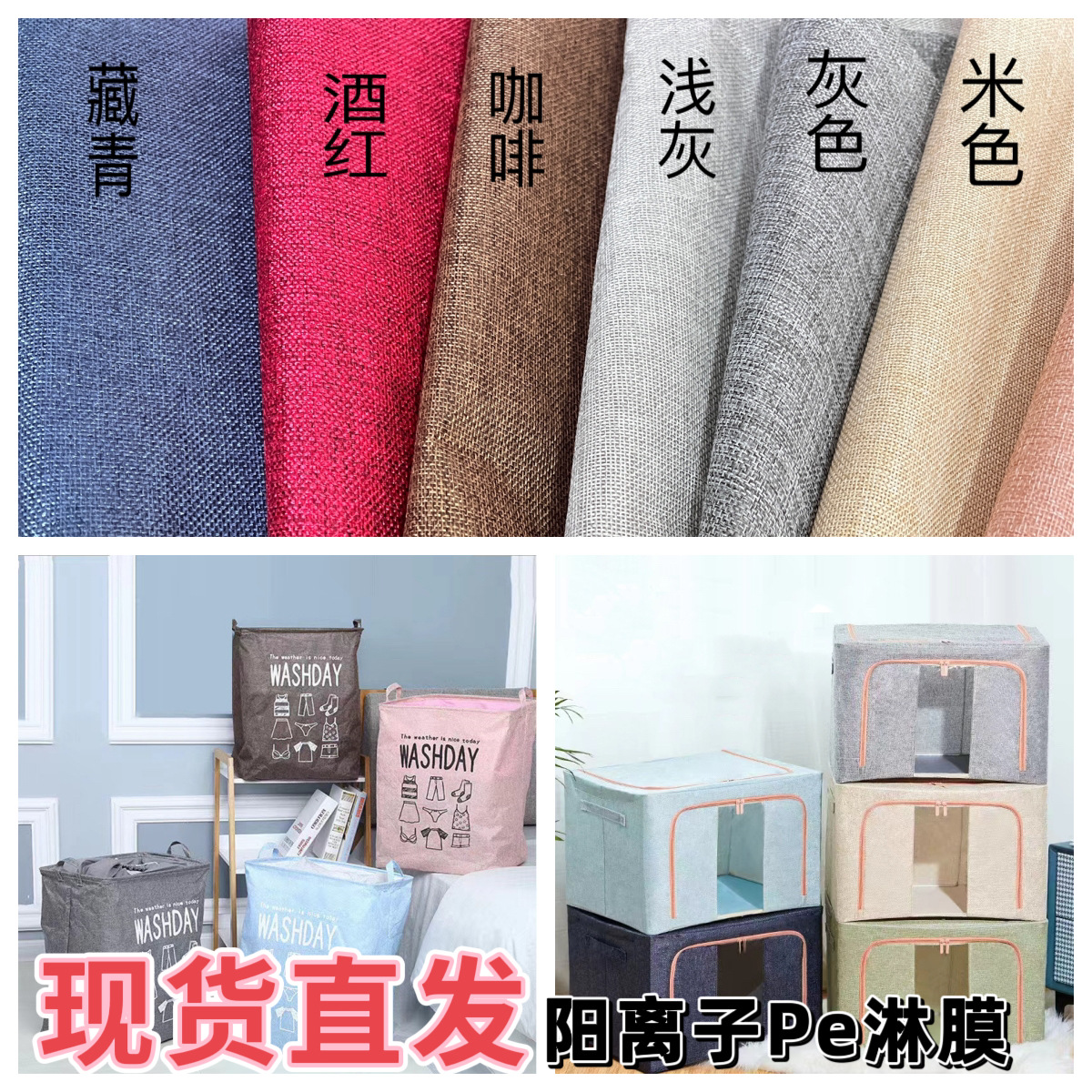 Многоцветная катионовая имитация льна, покрытая ПЭ, сумка для хранения, корзина для грязной одежды, водонепроницаемая ткань для багажа