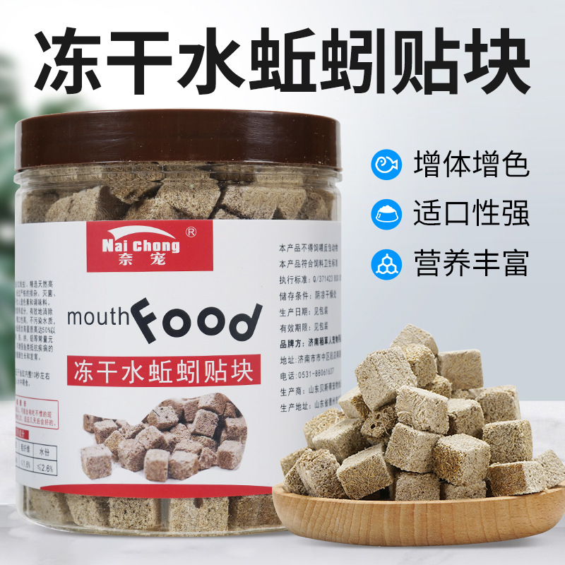 Сублимированные водные дождевые черви, красные нематоды, красные черви, сушеный корм для рыб, шестигранная паста для рыб, декоративные рыбы, сублимированный корм