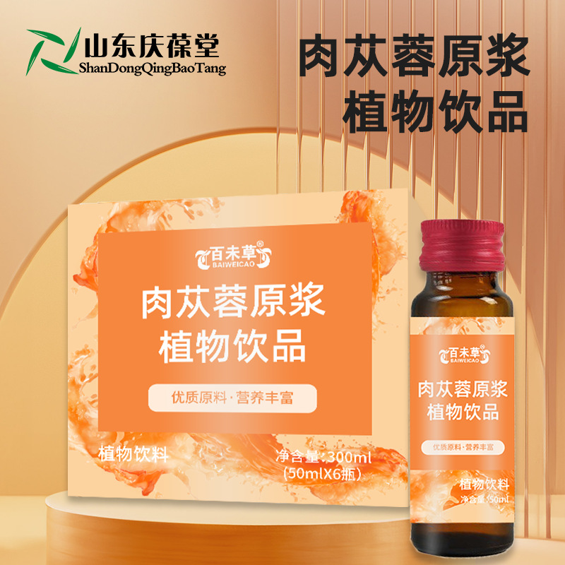 Customized Cistanche Deserticola Puree Plant Drink Oem Oem Production Agent Investment Cistanche Deserticola Puree Plant Drink