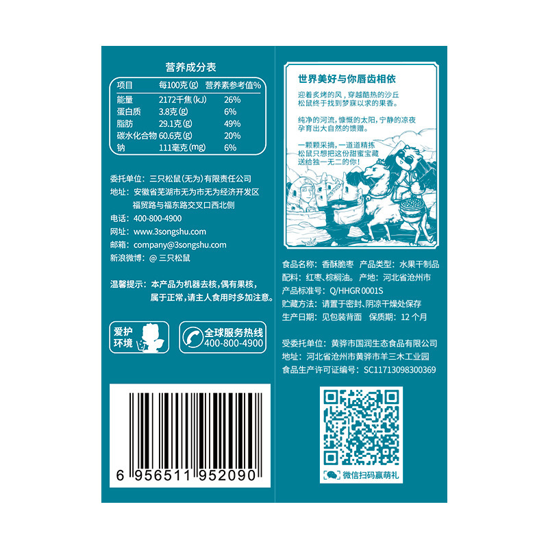 [Three Squirrels Blue Yan Fragrant Crisp Jujube 36g] Bags of Snack Dried Fruit Candied Xinjiang Red Jujube