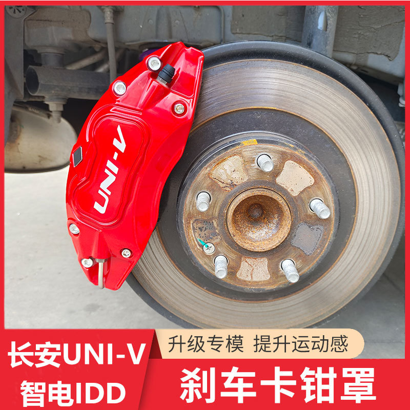 Suitable for Changan UNIV brake caliper cover modification CS75 aluminum alloy X7PLUS dark blue SL03 Auchan z6 color change
