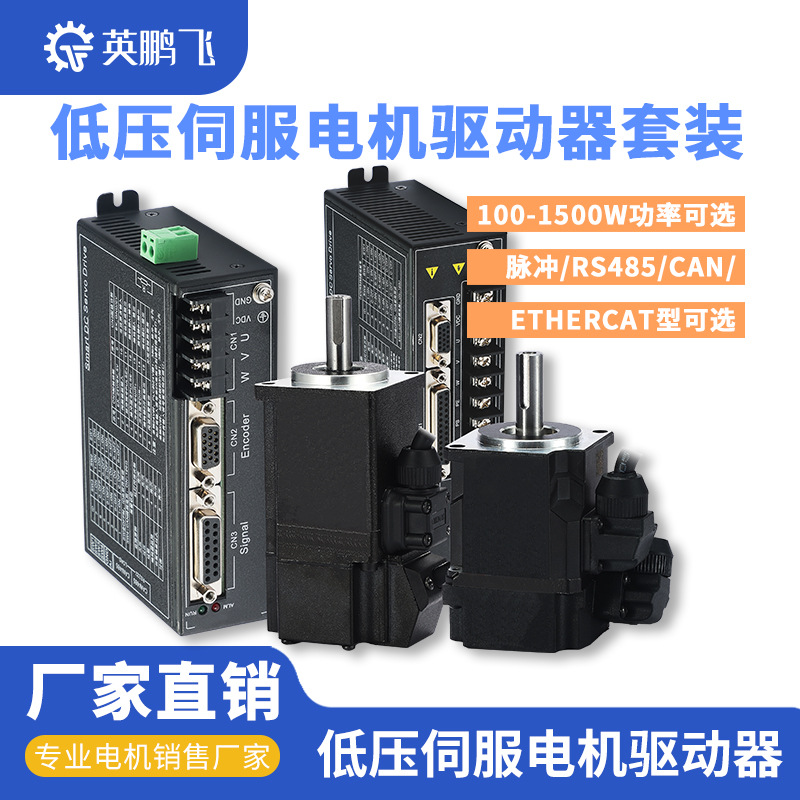 Набор DC сервомоторов 24V48V Интегрированный сервопривод Низковольтный драйвер для сельскохозяйственной техники Подъемные двери и окна