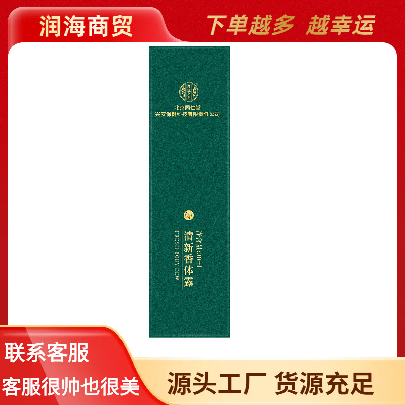 Освежающий дезодорант Beijing Tongrentang, 30 мл, дропшиппинг, оптовая продажа