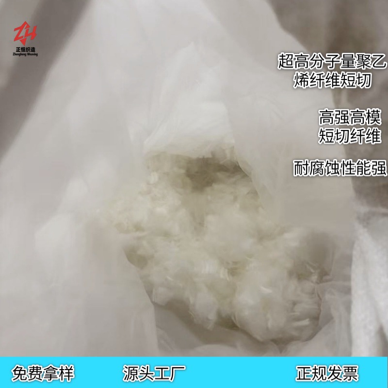 Ultra-High Molecular Weight Polyethylene Chopped Fiber Composite Material Anti-Cracking Chopped Fiber Concrete/Mortar Reinforcement