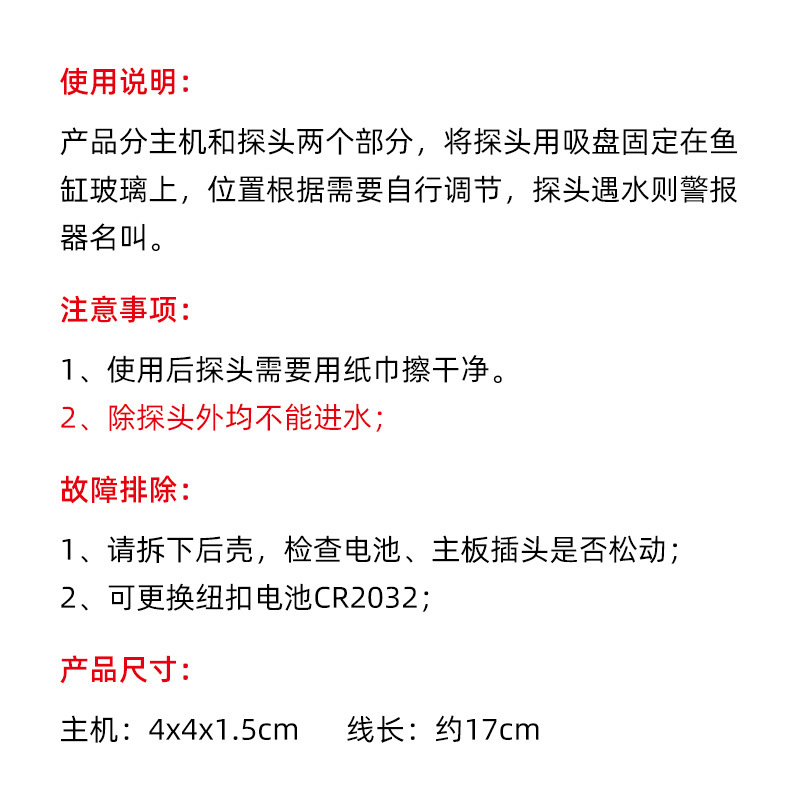 Fish Tank Water Level Alarm Water Immersion Detector Household Pool Fish Tank Water Tank Overflow Leakage Full Water Sensor