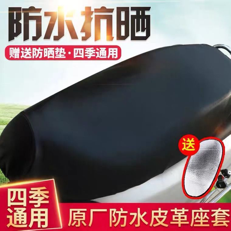 Чехол для сиденья электромобиля, утолщенный, водонепроницаемый, эластичный кожаный чехол, защита от солнца и теплоизоляция