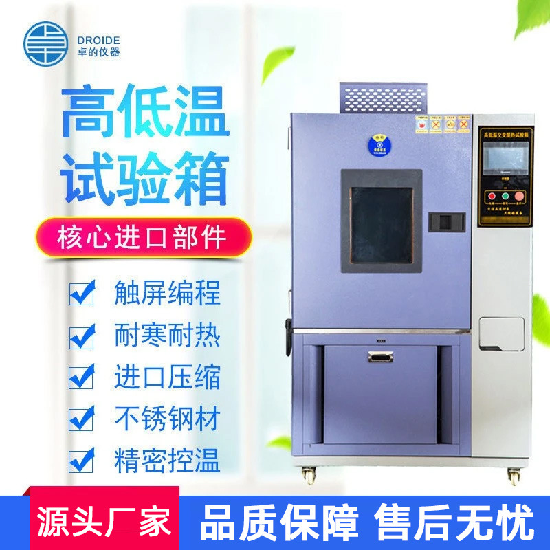 Шкаф для испытаний при высоких и низких температурах, шкаф для испытаний с постоянной температурой и влажностью, программируемый шкаф для тестирования на влажность, шкаф для старения озоном, шкаф для испытаний при высоких и низких температурах
