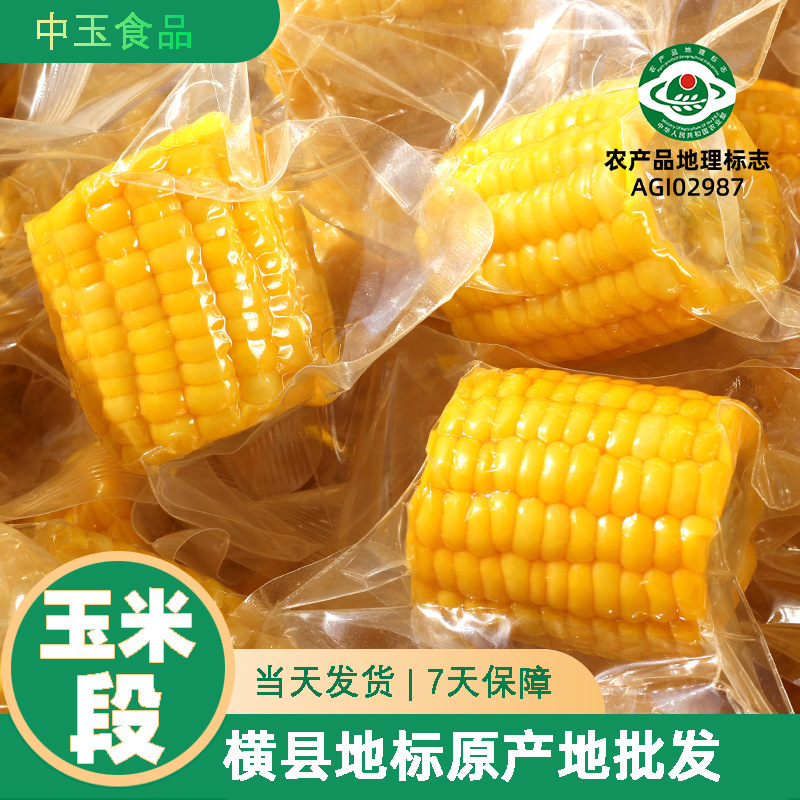 Свежая сладкая кукуруза из Хэнг-Уезда, Гуанси, вакуумная упаковка, только что собрана и отправлена, не требует приготовления, легкая еда, сладкая и ароматная