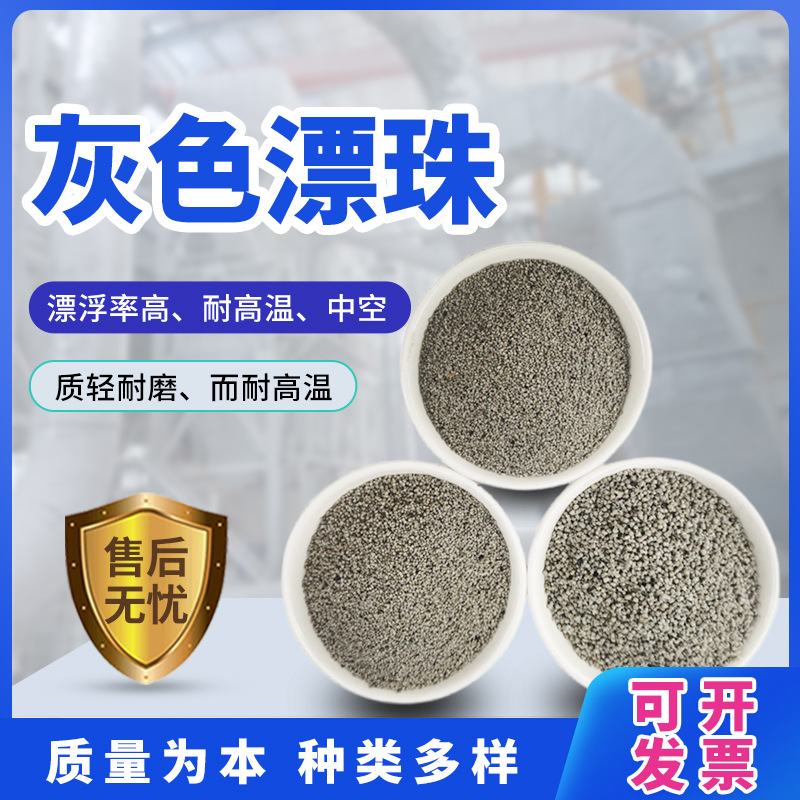 Manufacturer Supplies Thermal Insulation and Heat-Resistant Fire-Resistant Power Plant Floating Beads, Paint and Coating, Oil Field Cementing, Gray Hollow Floating Beads