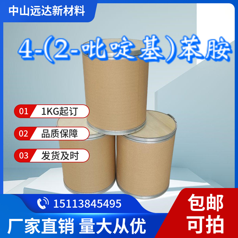 4-(2-пиридил)анилин 18471-73-3 содержание 99% минимальный заказ 1кг бесплатная доставка доступна