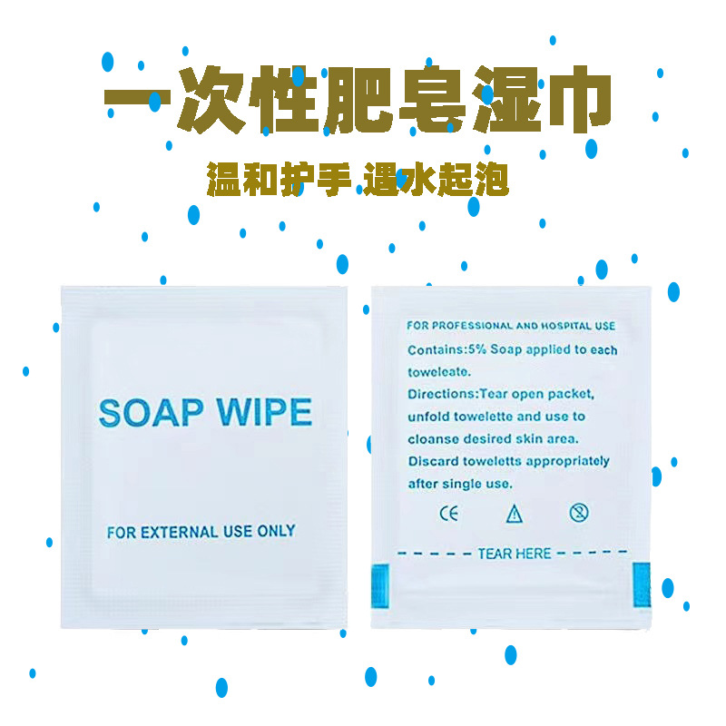 Одноразовые мыльные салфетки для очистки рук, упаковка по отдельности, мягкие санитарные салфетки, оптом