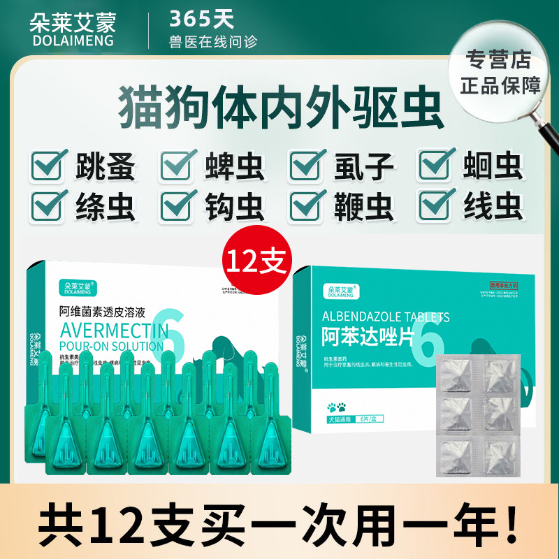 Cat and Dog Anthelmintic Drug, Internal and External Insecticide, Tick Removal, Fleas and Lice, Abamectin Transdermal Solution Drops