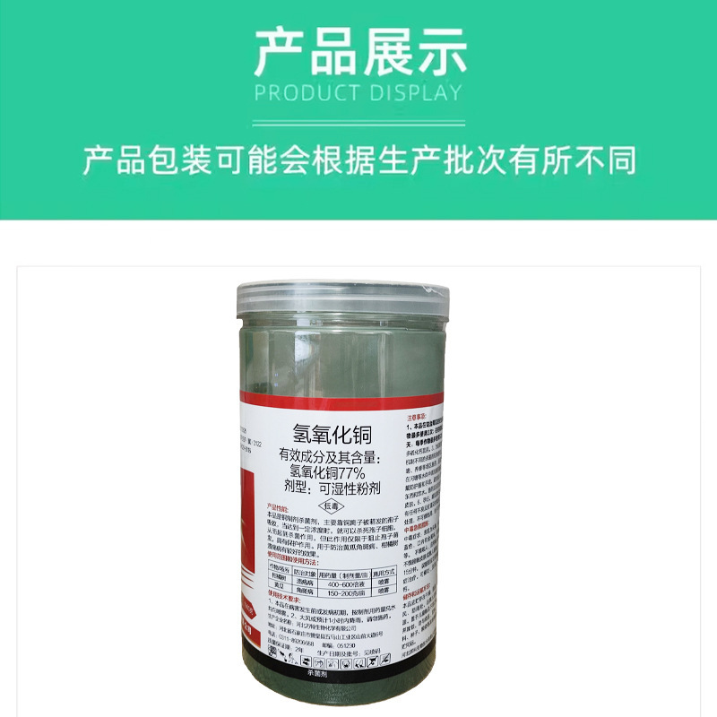 Huike 77% Copper Hydroxide Wettable Powder-1000G