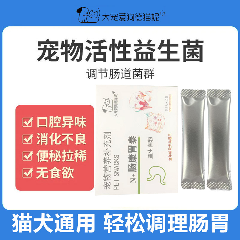 Pet Brother Pet Probiotics Changkang Wealth Thai Dog and Cat Adjustment Gastrointestinal Active Probiotic Gastrointestinal Conditioning Promotes Digestion