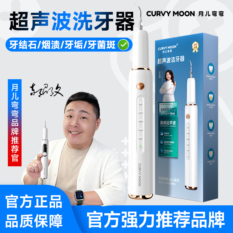 Manufacturer Wholesale Yue'Erwanwan Ultrasonic Tooth Cleaner for Removing Tartar, Dental Scaler for Cleaning Teeth, Tooth Stain Remover