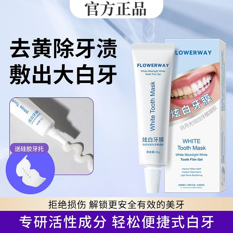 Flowerway-White Moonlight отбеливающая зубная маска, осветляет и очищает зубы, нежная и свежая дыхание