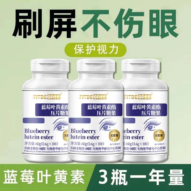 Fitdegree Blueberry Lutein 100 Tablets/Bottle Will Be Sold in Mother and Baby Community Group Buying Wholesale and Retail Dropshipping