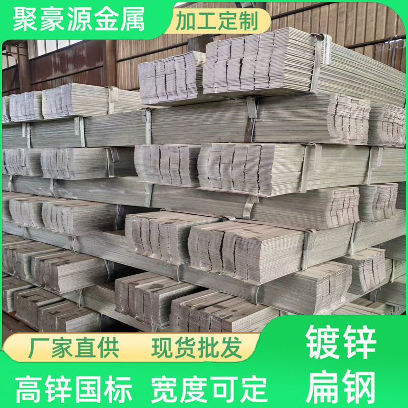 Shandong 50*5 Hot-Dip Galvanized Flat Iron 60*6 Wholesale Q235 Spot Galvanized Flat Steel 40*4 Galvanized Belt Flat Steel 30*3