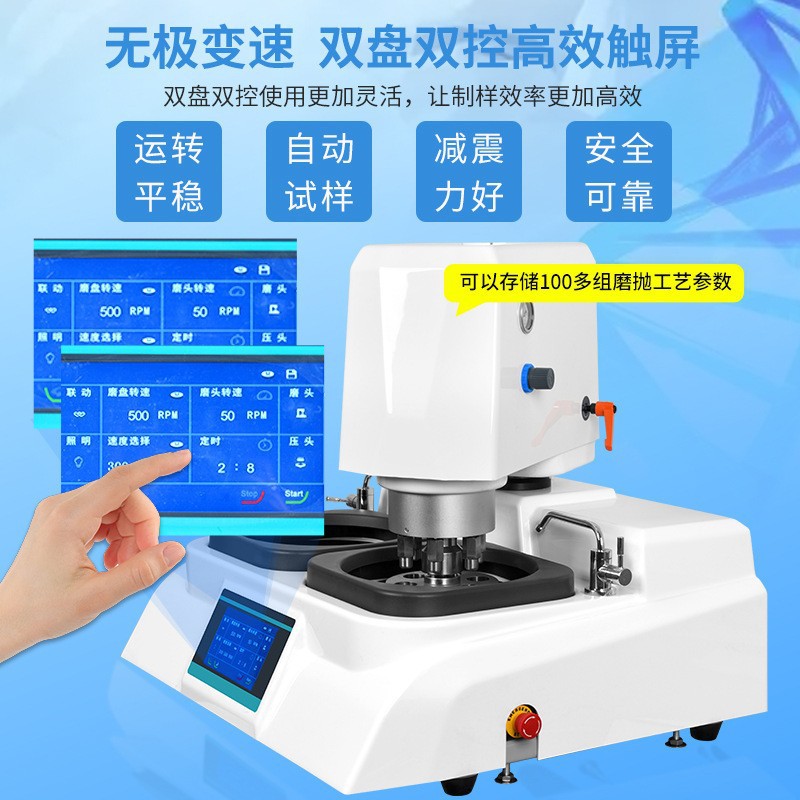 Fully Automatic Metallographic Sample Grinding and Polishing Machine, Double-Disc High-Speed Grinder, Dual-Control Stepless Speed Polishing Machine, Pre-Grinding Machine