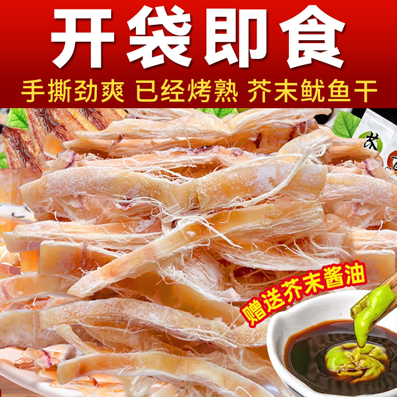 Горчица сушеный кальмар морепродукты готовые к употреблению ручной разрыв кальмара нарезанный угольный гриль железные палочки кальмара с вином и блюдами закуски