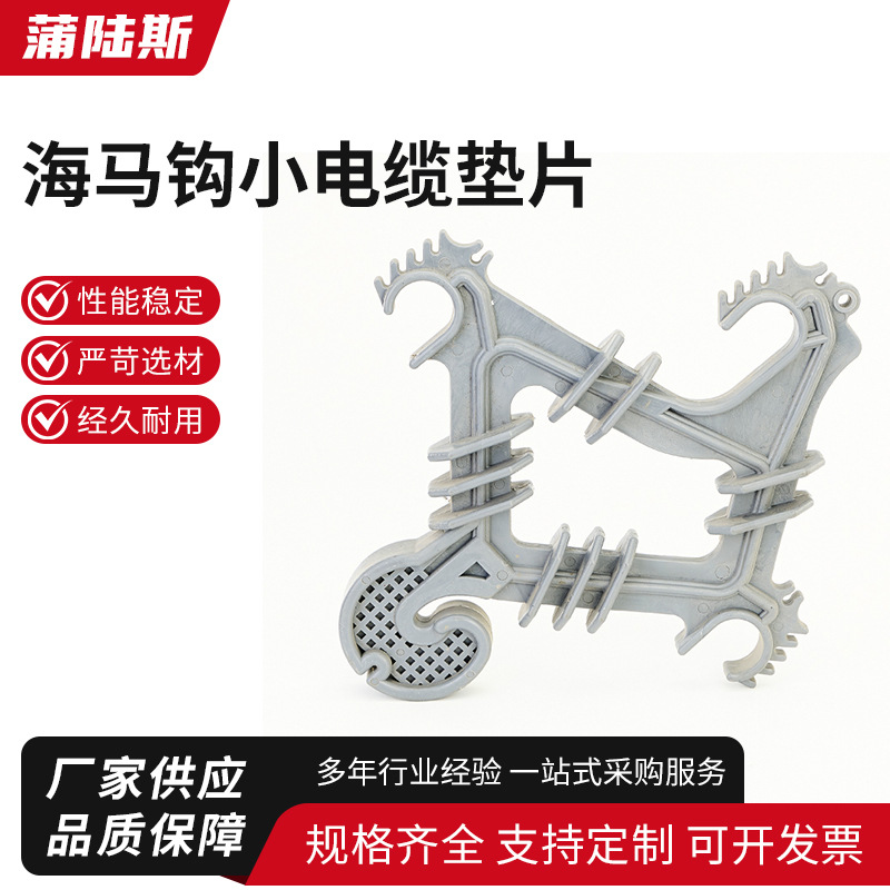 Маленький крючок для кабеля с разделителем, малый крючок морского конька, фиксирующий кронштейн для подвесного кабеля силового оборудования