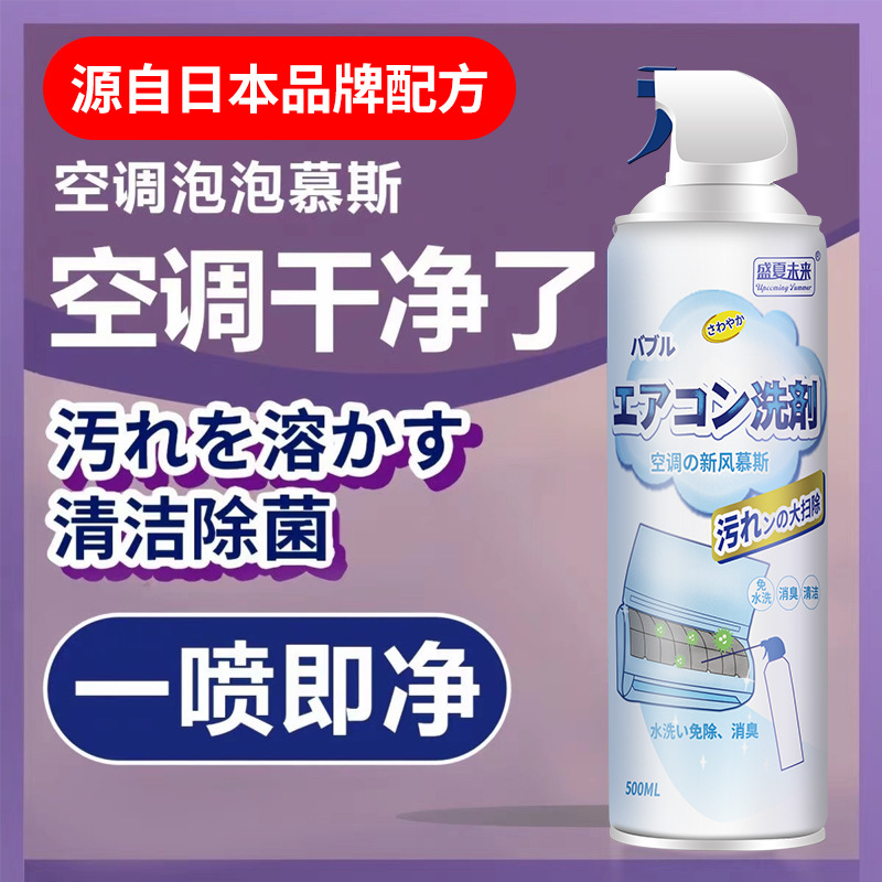 Очиститель кондиционера, оптовая пена, без мытья, дезинфекция и дезодорация, бытовой очиститель кондиционера, готов к дропшиппингу