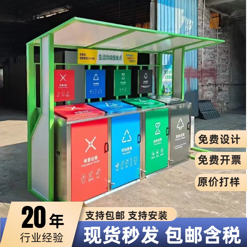 Various Types of Stainless Steel and Wrought Iron Waste Sorting Stations, Community Waste Bins, and Waste Shelters Are Sturdy and Durable