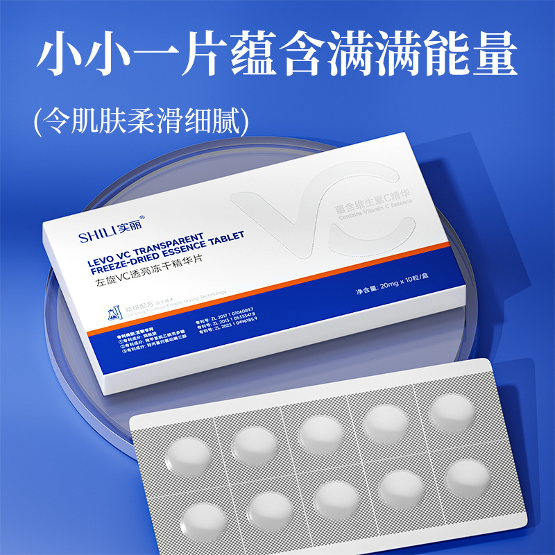 Highly Active Solid L-Vc Freeze-Dried Tablets to Improve Dullness, Brighten Skin Tone and Fade Fine Lines Vc Essence Freeze-Dried Tablets