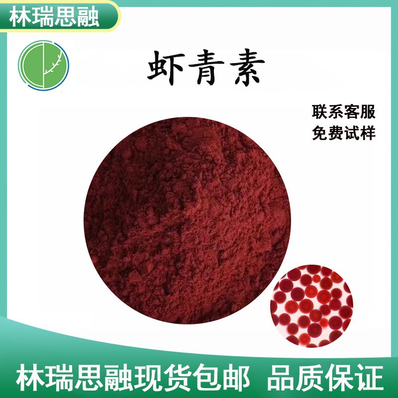 Астаксантин 1% 2% 3% 5% 10% экстракт астаксантина, экстракт Haematococcus pluvialis, бесплатная доставка, производитель