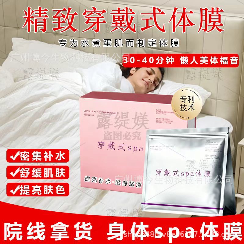 Lidilin Niacinamide Rejuvenating Wearable Body Mask Beauty Salon Supplies Moisturizing, Whitening and Brightening Skin Color Long-Lasting