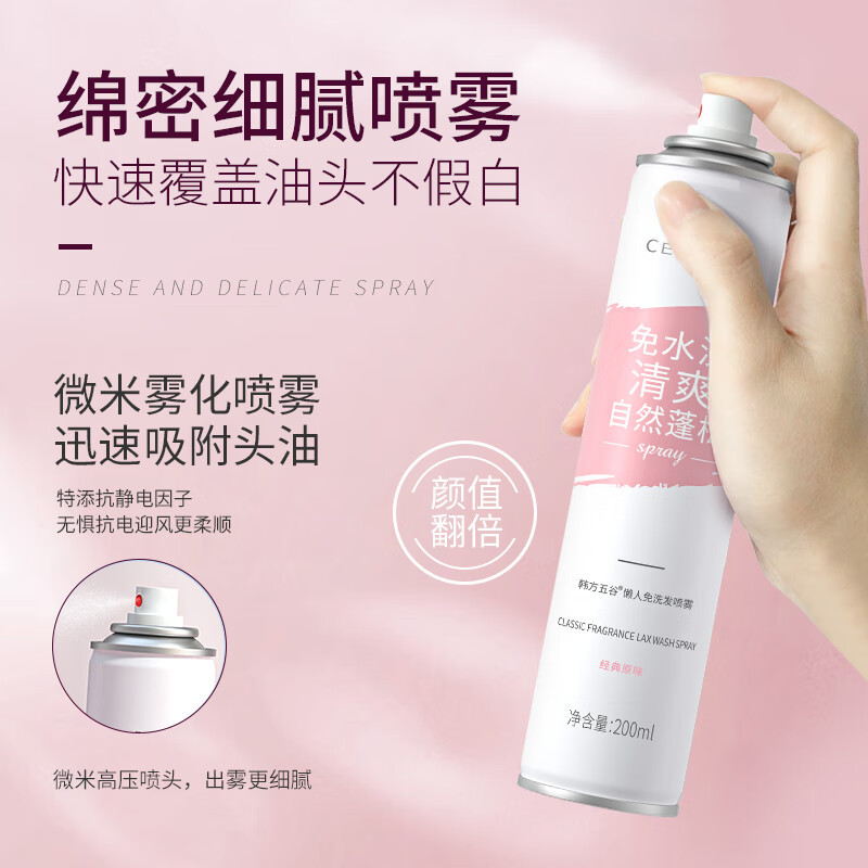 Korean-square five-grain water-free shampoo spray oil-free head artifact shampoo-free air natural fluffy hair-free dry spray