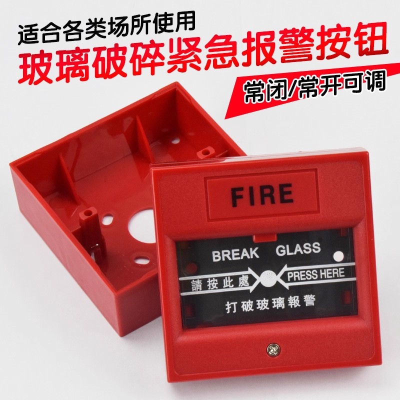 Emergency Glass Breaking Button Fire Breaking Emergency Switch Alarm Access Control Glass Breaking Switch