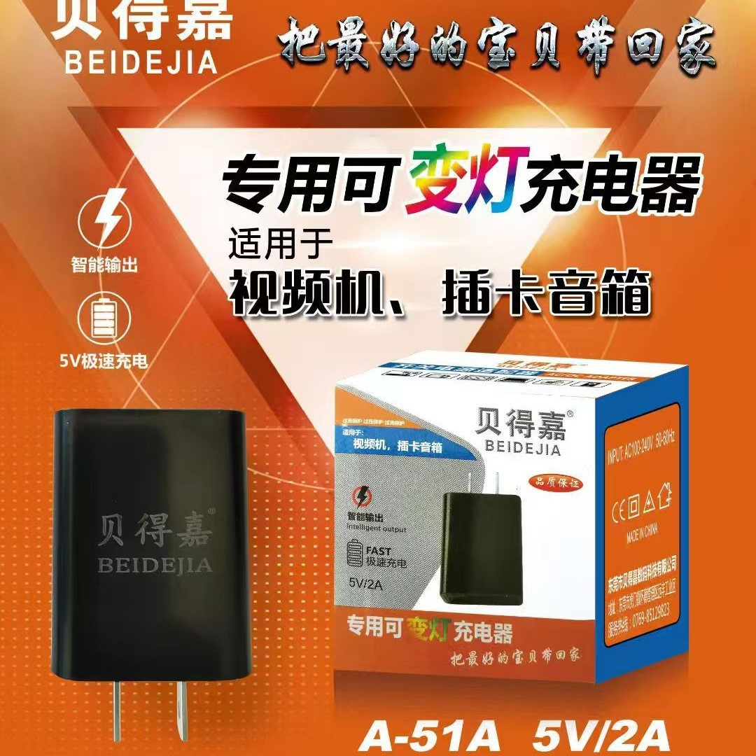 Qianxun Beidejiaheyu 5V Light-Changing Charger, Dedicated USB Charging Head for Theater Players and Small Speakers