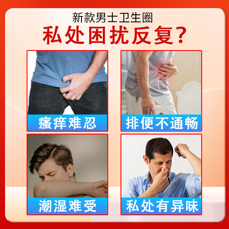 The new men's private parts sanitary ring foreskin blocking ring male sanitary napkin boys special moisture absorption itching and odor removal