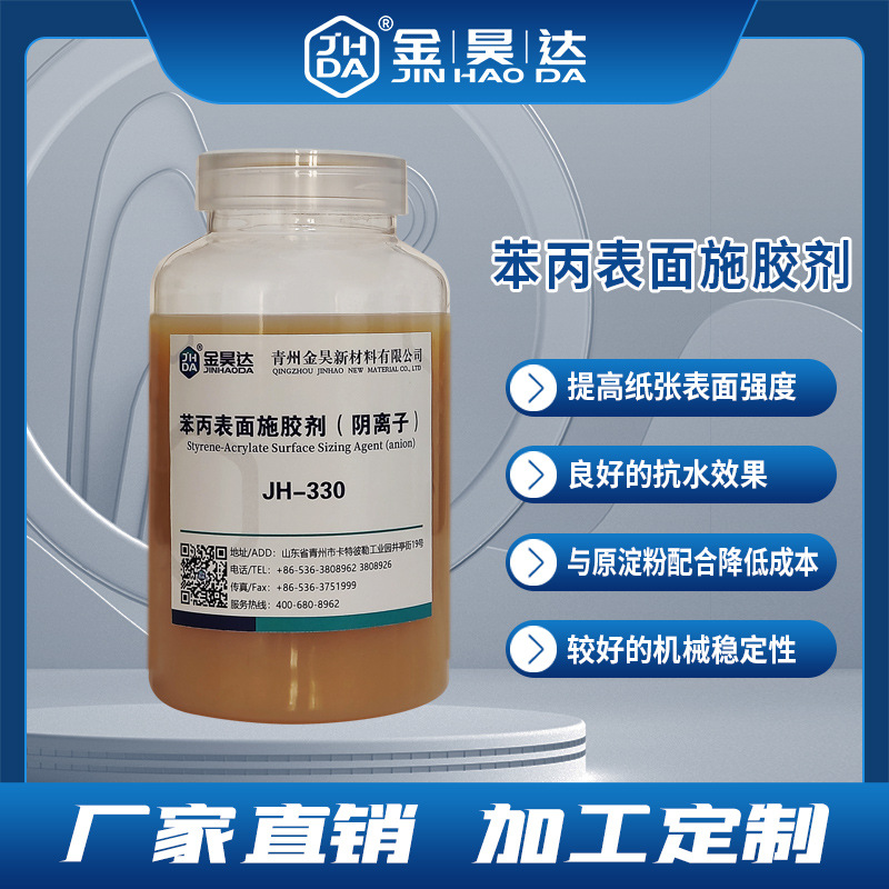 Recruit Papermaking Auxiliary Agents to Join the Surface Sizing Agent, Enhanced Water Resistance Agent, Dry Strength Agent, Emulsifier