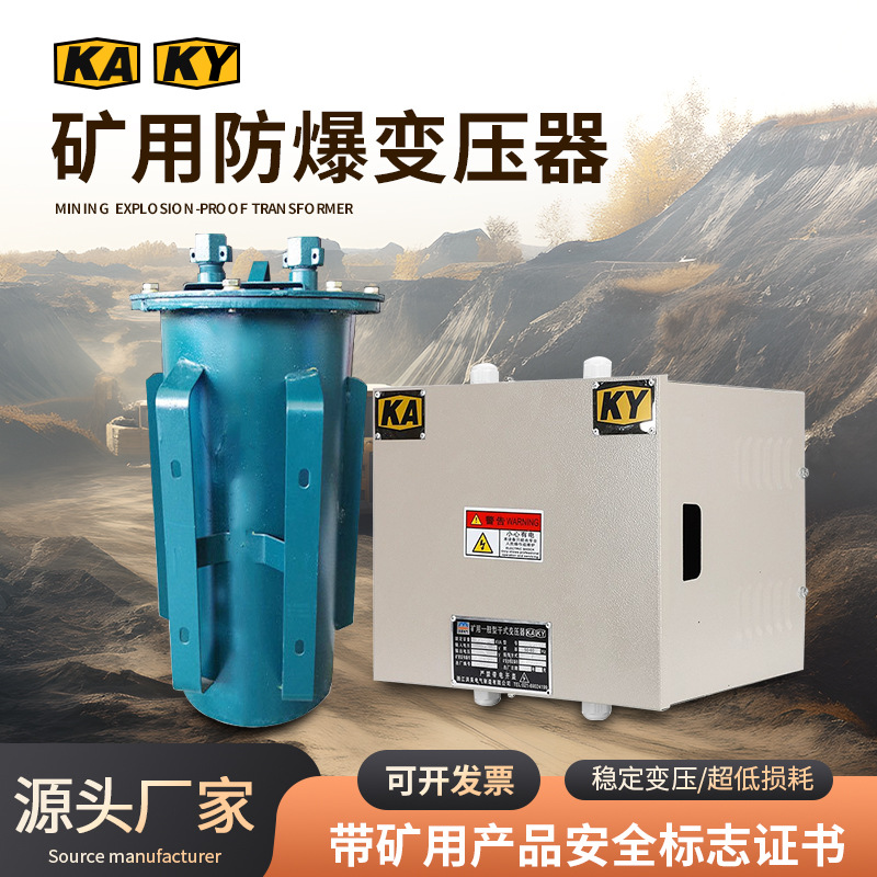 Mining Lantern Transformer 380 to 220 to 5Kva10Kw Explosion-Proof Ka Mine Safety Ksg Lighting Transformer