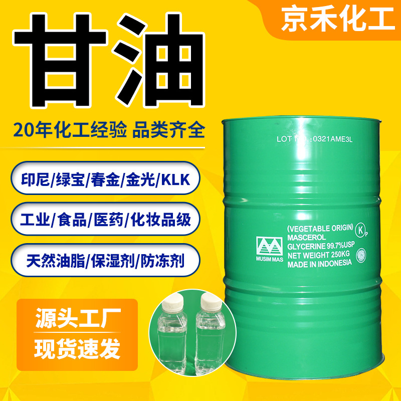 Глицерин Глицерин Натуральный Промышленный Градус Уход за Кожей Увлажняющий Смазка Пищевая Качество Косметический Градус Ежедневная Химия Глицерин