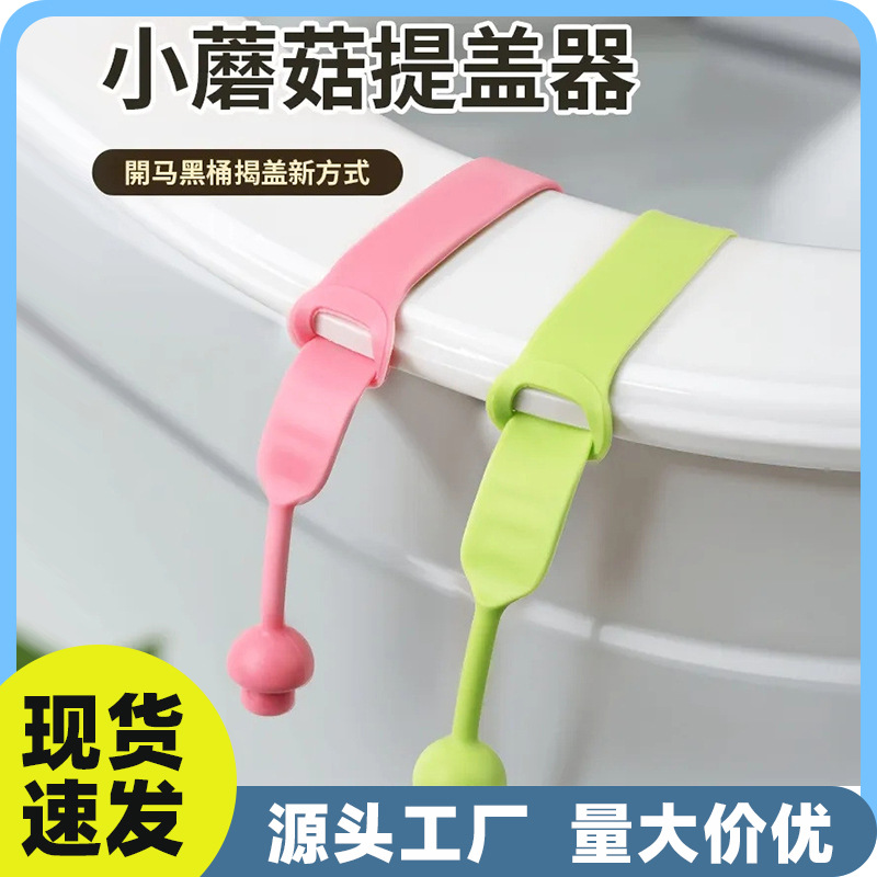 Ручка для поднятия крышки туалета, креативная ручка для поднятия крышки туалета, антигрязная ручка