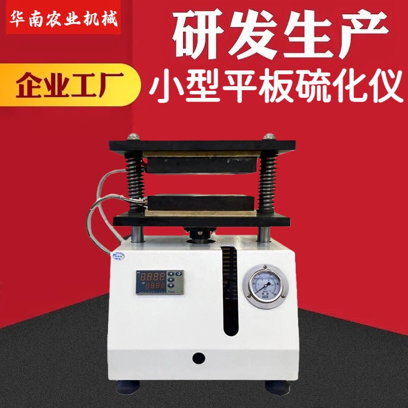 Полностью автоматический плоский вулканизатор с электрическим подогревом и гидравлическим давлением, точный контроль температуры, для малых форм из резины и пластика